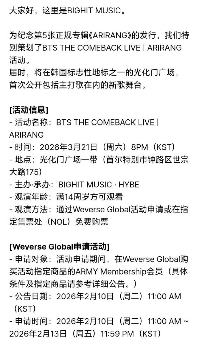 BTS免费开演唱会 BTS将在光化门举办的演唱会全席免费，且无需额外购票条件，任