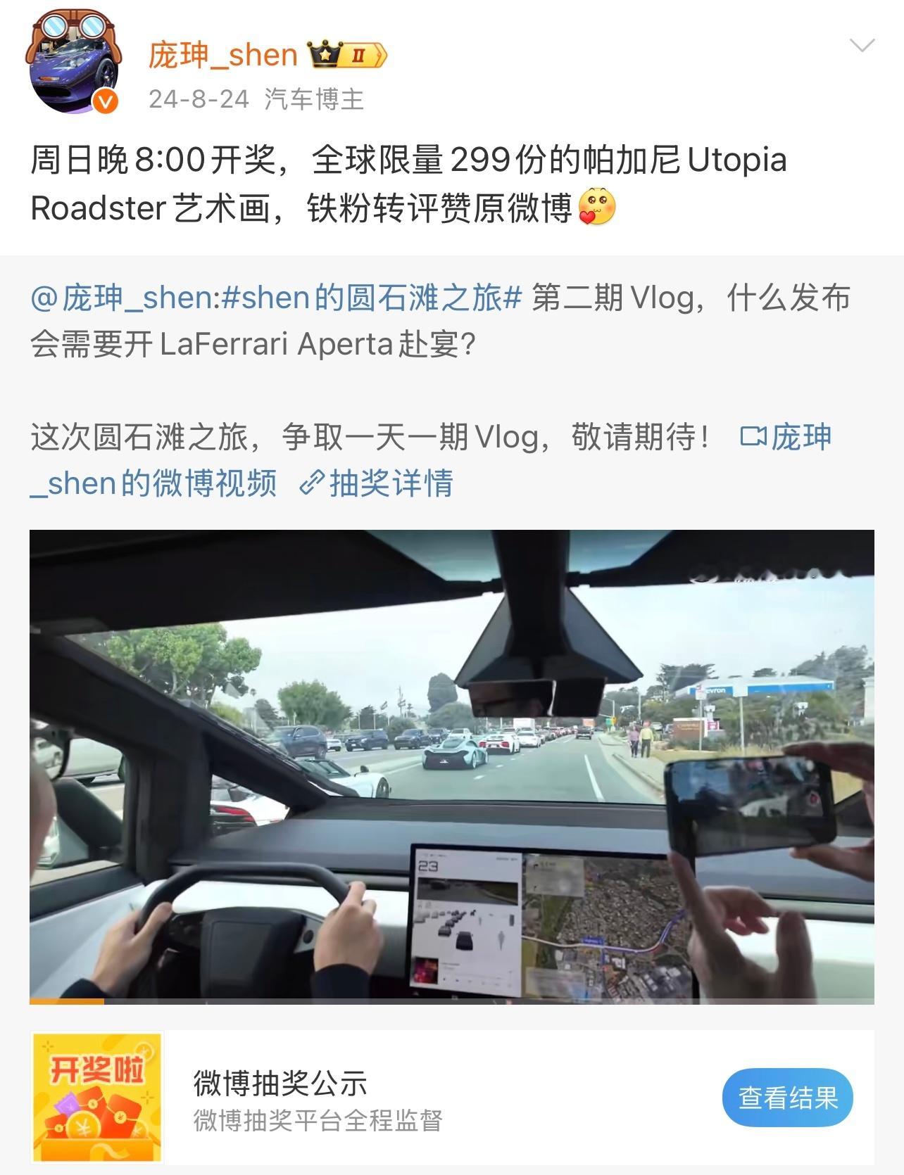去年抽奖过一张帕加尼Utopia Roadster艺术画，前两天在群聊中看到，那