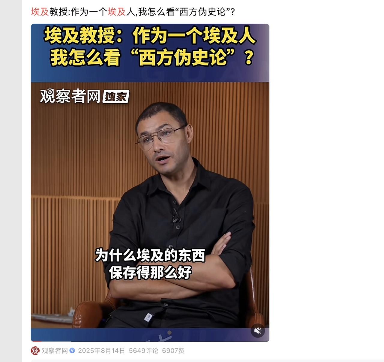 这个观察者网为了给伪史洗地可以说是尽心尽力了。这次又找了个埃及人出来，让我们不要