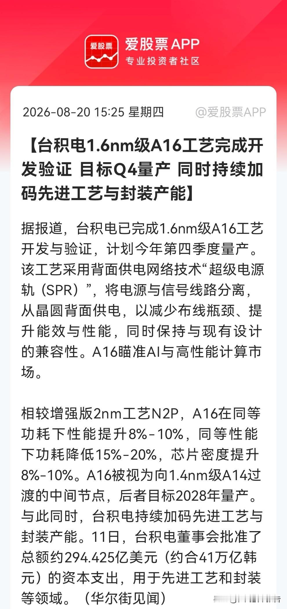 台积电又搞大事！A16“王炸”落地了，294亿美金狂砸先进封装，明天大A这些方向