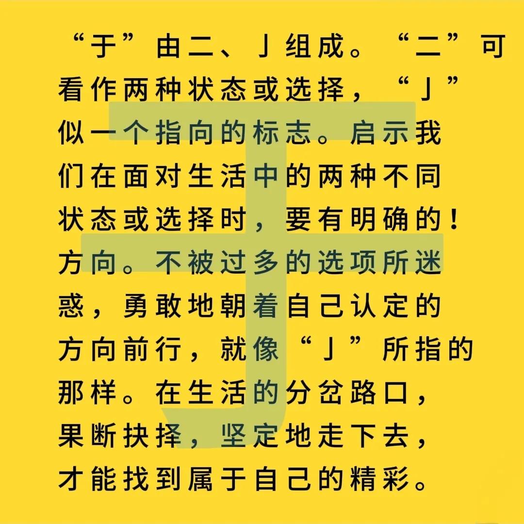 丁字长出横杠来