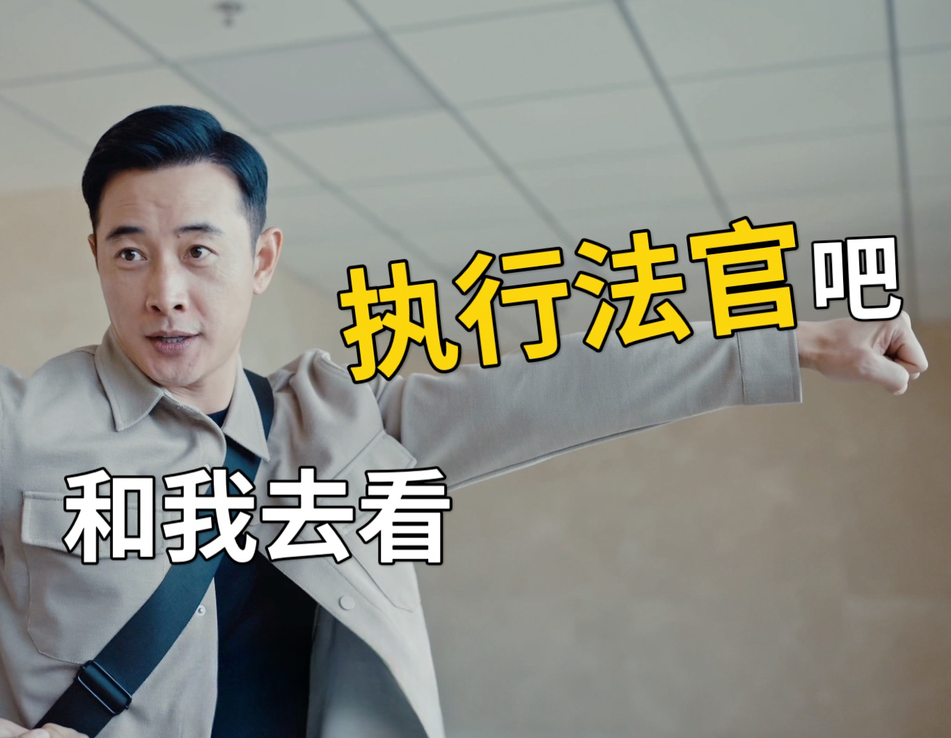 #执行法官今日开播#罗晋杨子姗新剧《执行法官》今日开播，蜕变版预告🈶️案件接踵