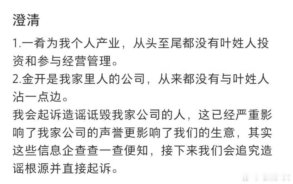 #叶珂前夫发文澄清#王某这回可是真动了肝火！面对营销号的胡编乱造，他直接开大招，