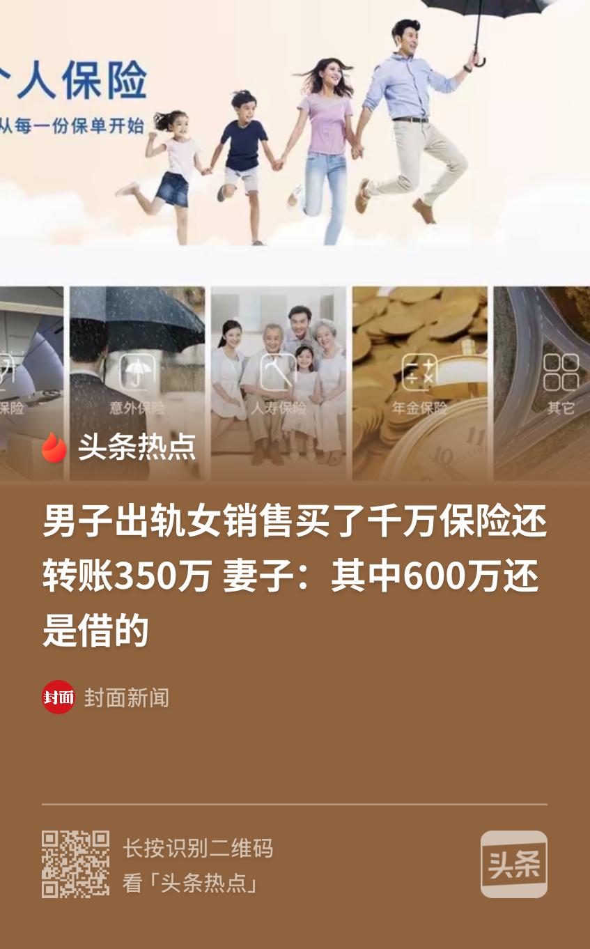 广西柳州，女子发现和丈夫出轨一名女保险销售员长达7年。丈夫不仅陆续转给对方350