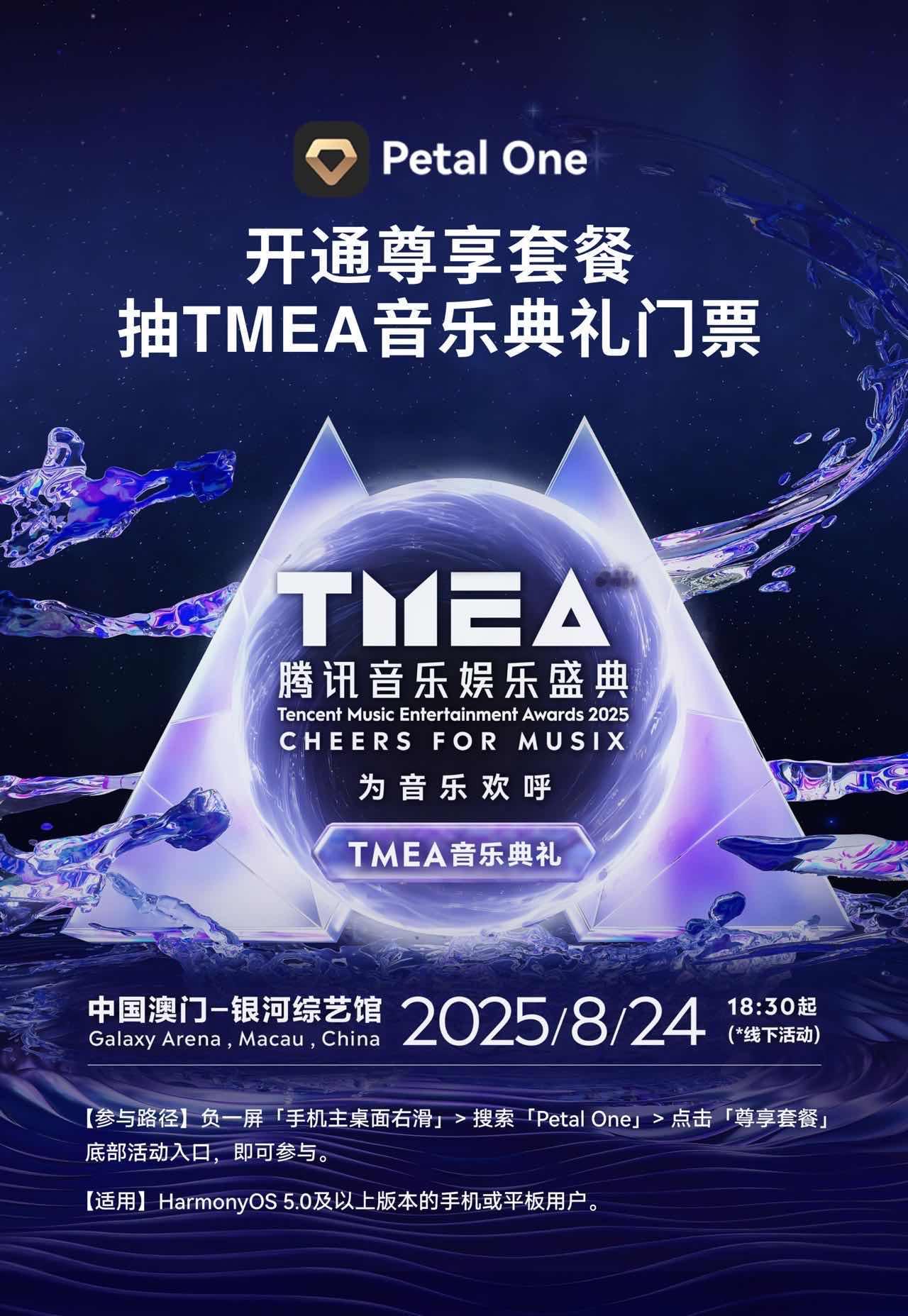 追星女狠狠落泪啦～2025 TMEA终于有抢票新思路了！刷到蔡依林、汪苏泷、黄子