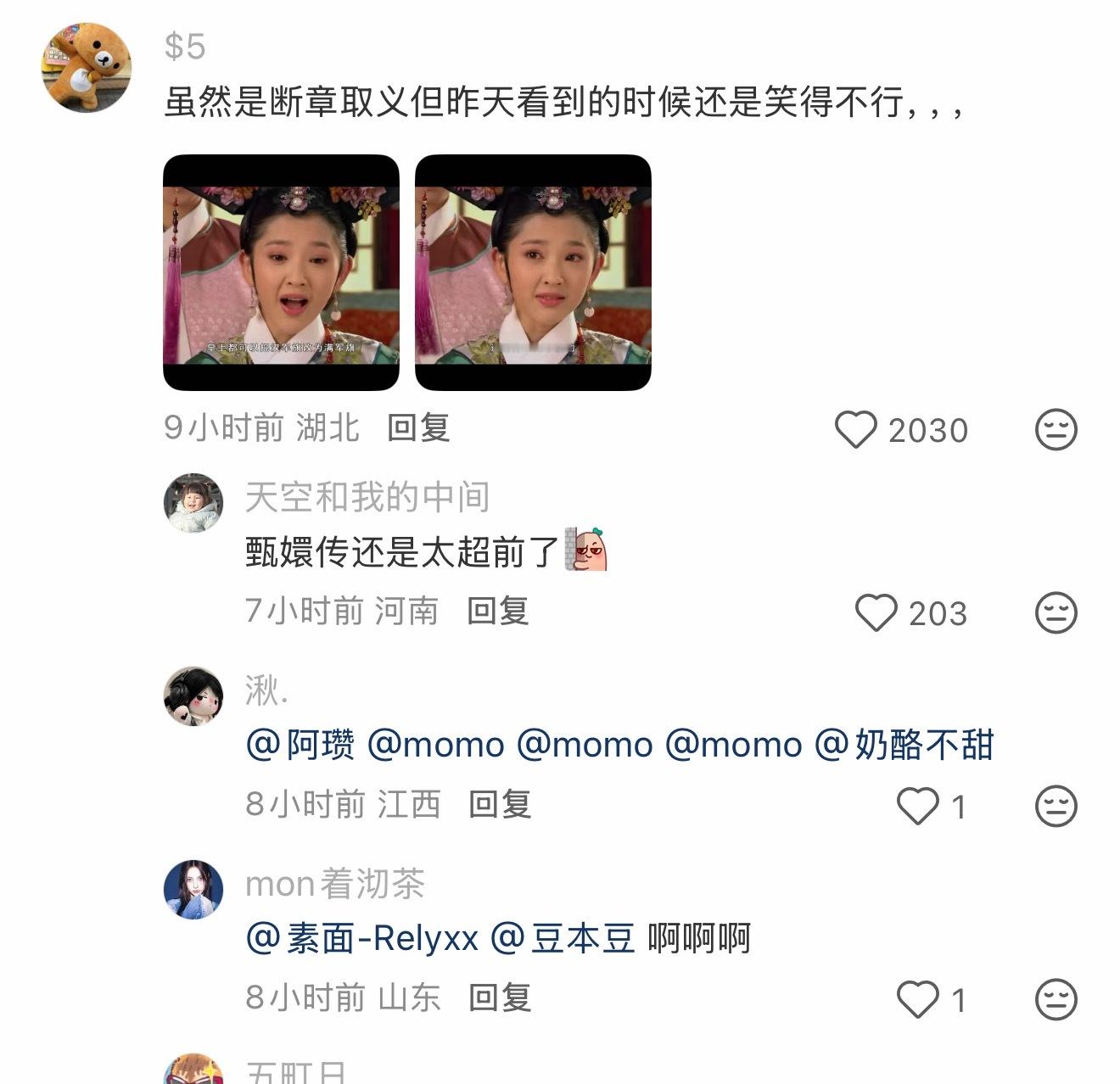 甄嬛传真的很超前 