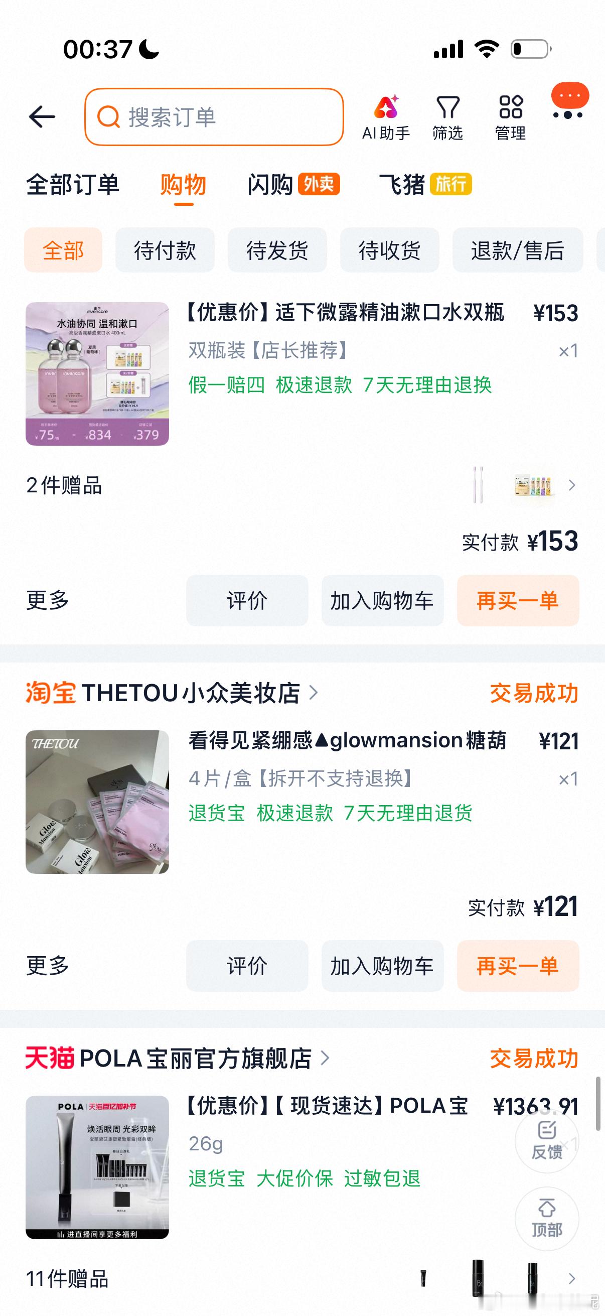 有老粉想看我的购物车🛒说要参考下618清单🧾但我这好像也没啥参考的哈哈都是些
