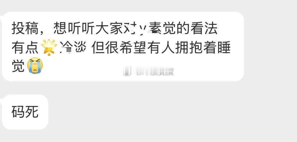 说说对于y素觉的想法吗？ ​​​