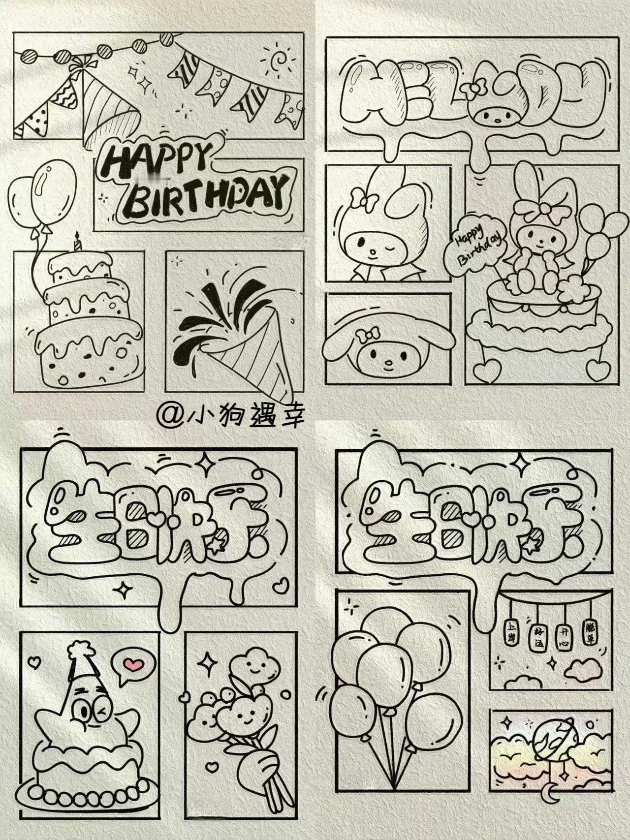 生日快乐🎂🎈自在，快乐，无忧