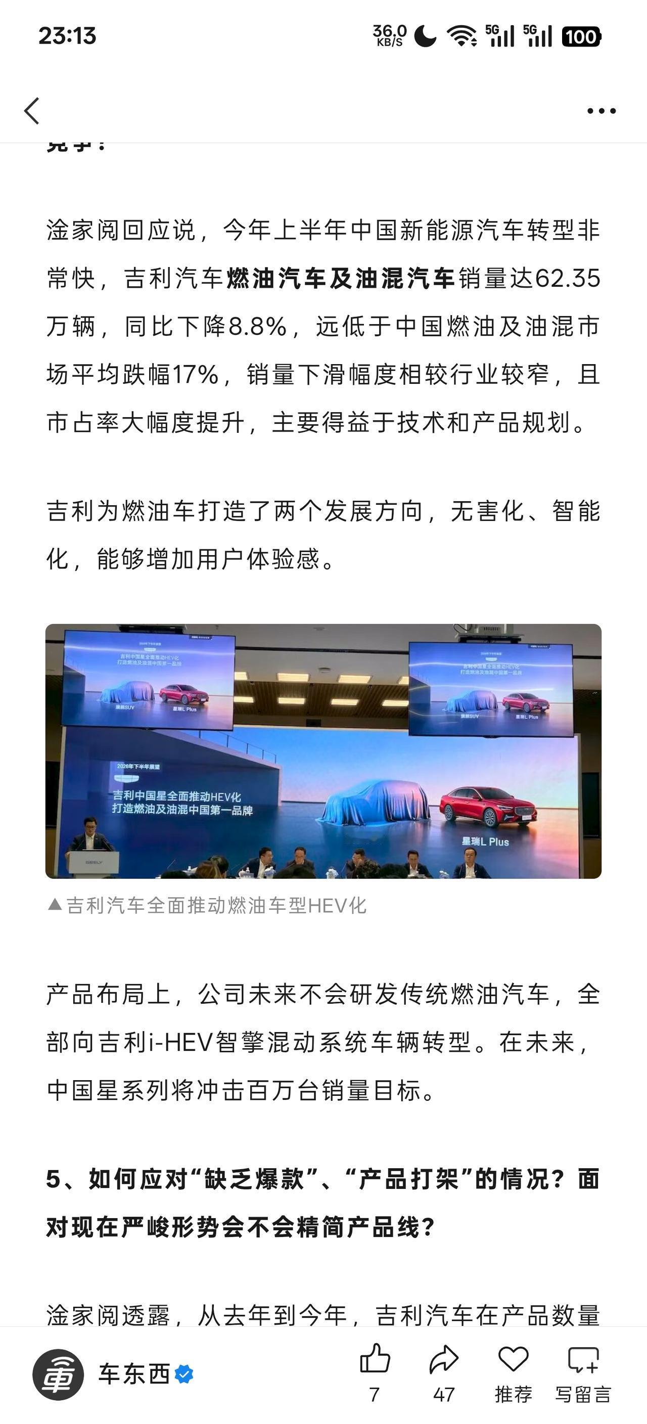 今天吉利的上半年业绩公布了，李书福算是退到二线了，安聪慧顶上来当一把手！
除了极
