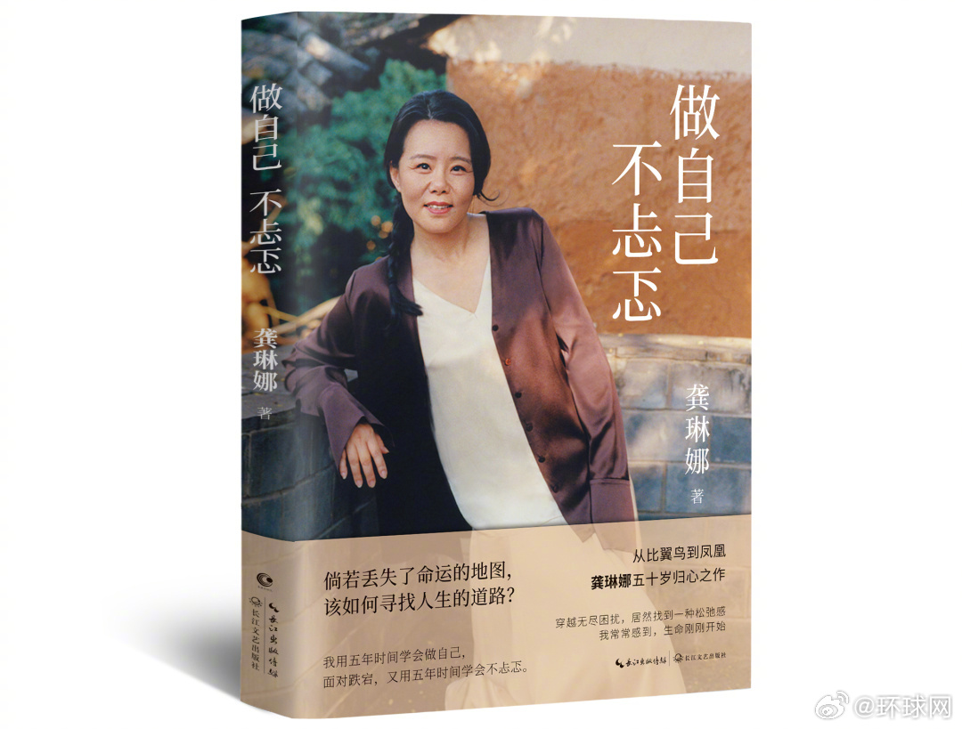 #环球时报专访歌唱家龚琳娜# 【歌唱家龚琳娜接受《环球时报》专访：做自己，才能不