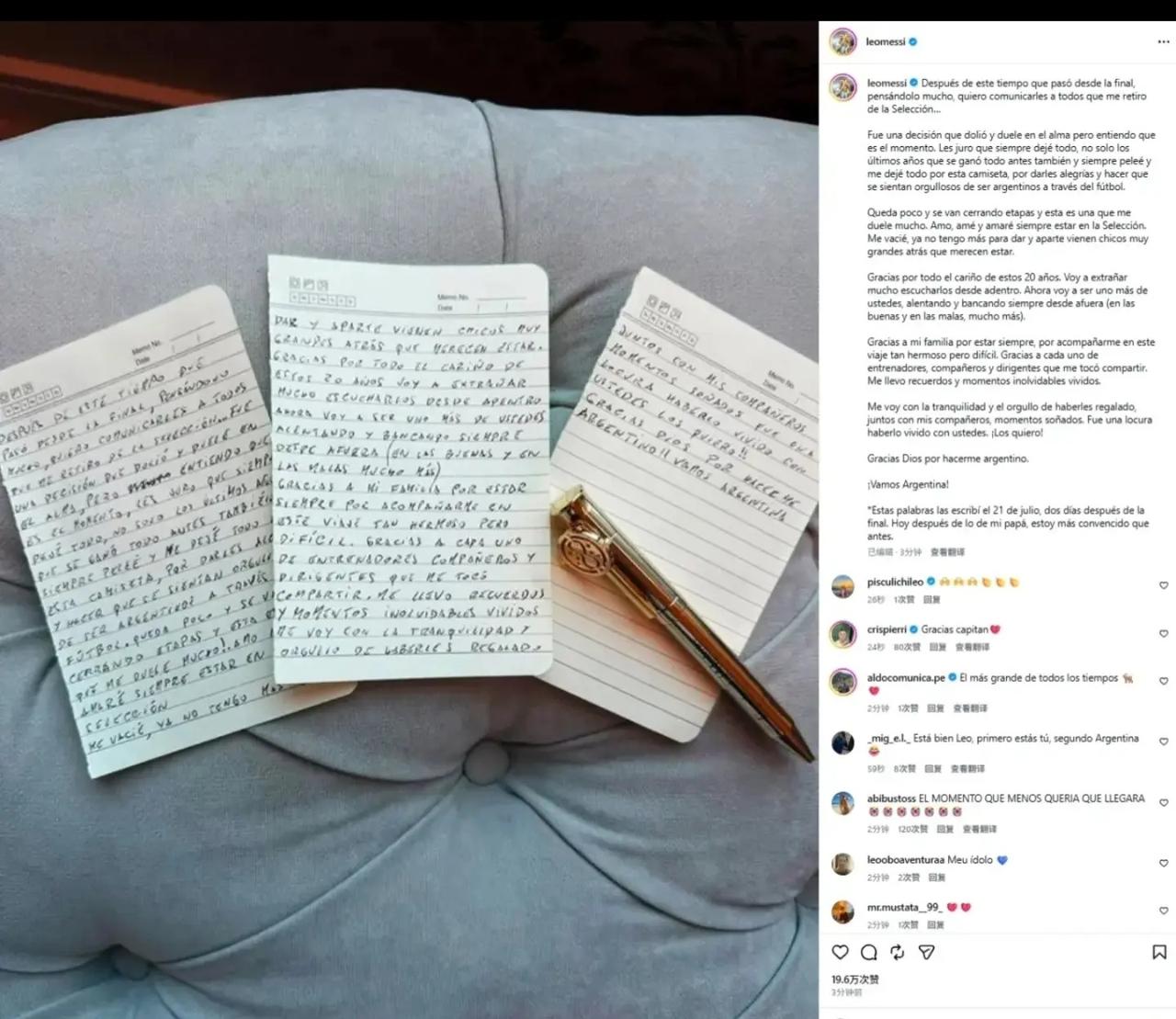 这天还是到来了里奥…在决赛结束后的这段时间里，我反复思量，想告诉大家：我将从国家