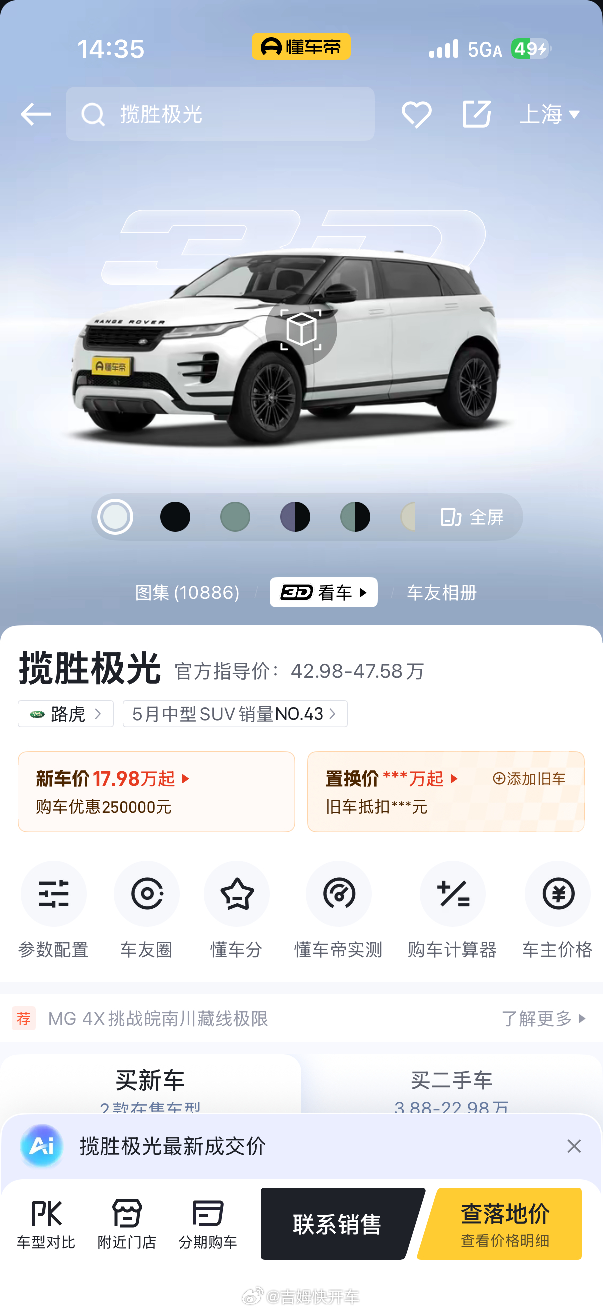 17万9千8，路虎揽胜极光开回家不开玩笑，这是真的汽场全开大v聊车路虎揽胜极光 