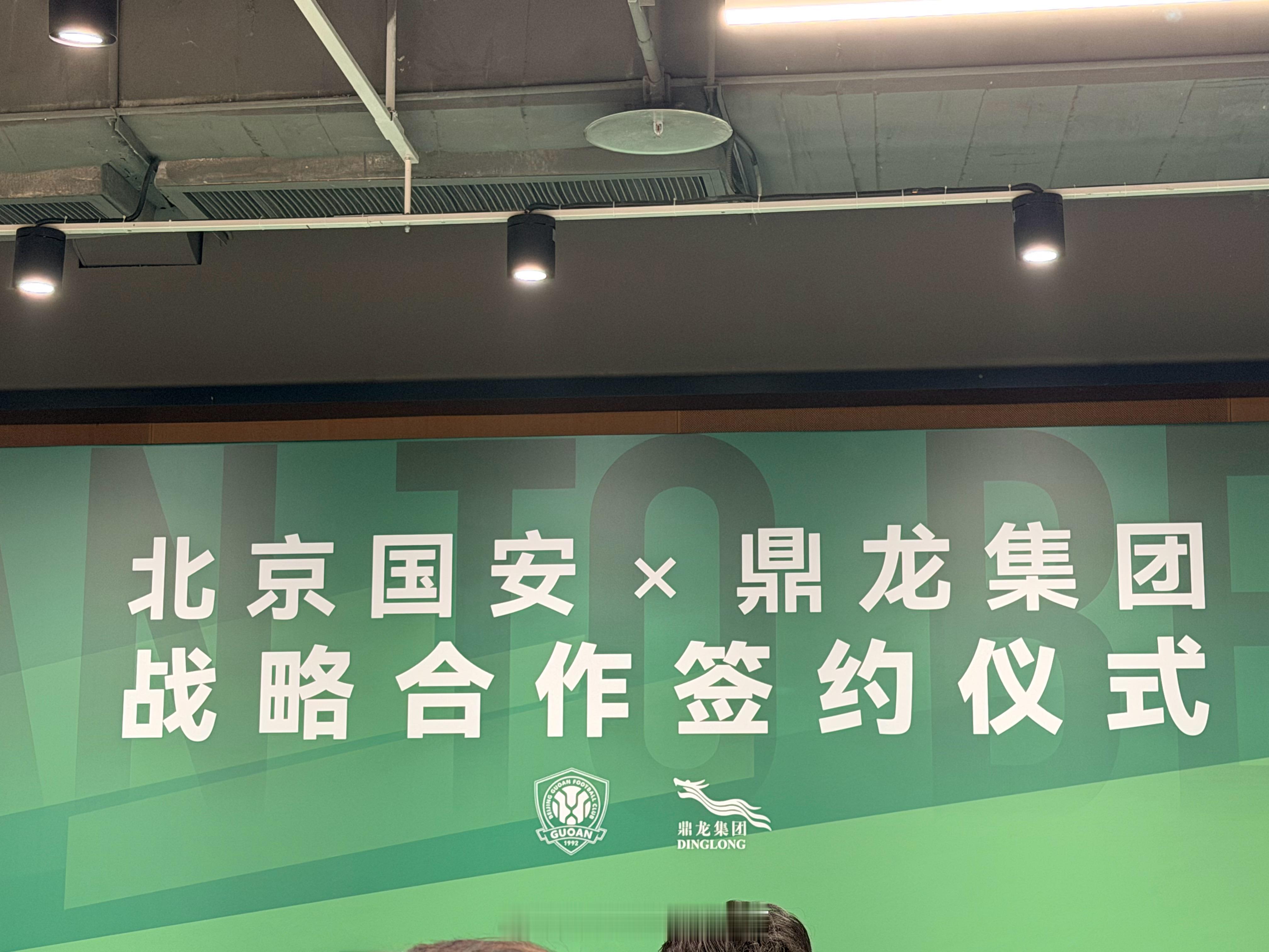 新合作✅北京国安 北京·北京工人体育场