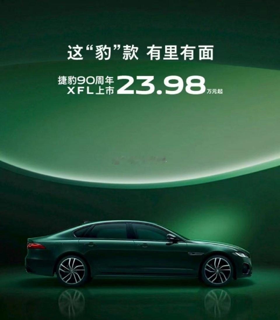 23.98万，捷豹加长版开回家！！！您会捧场吗？？？