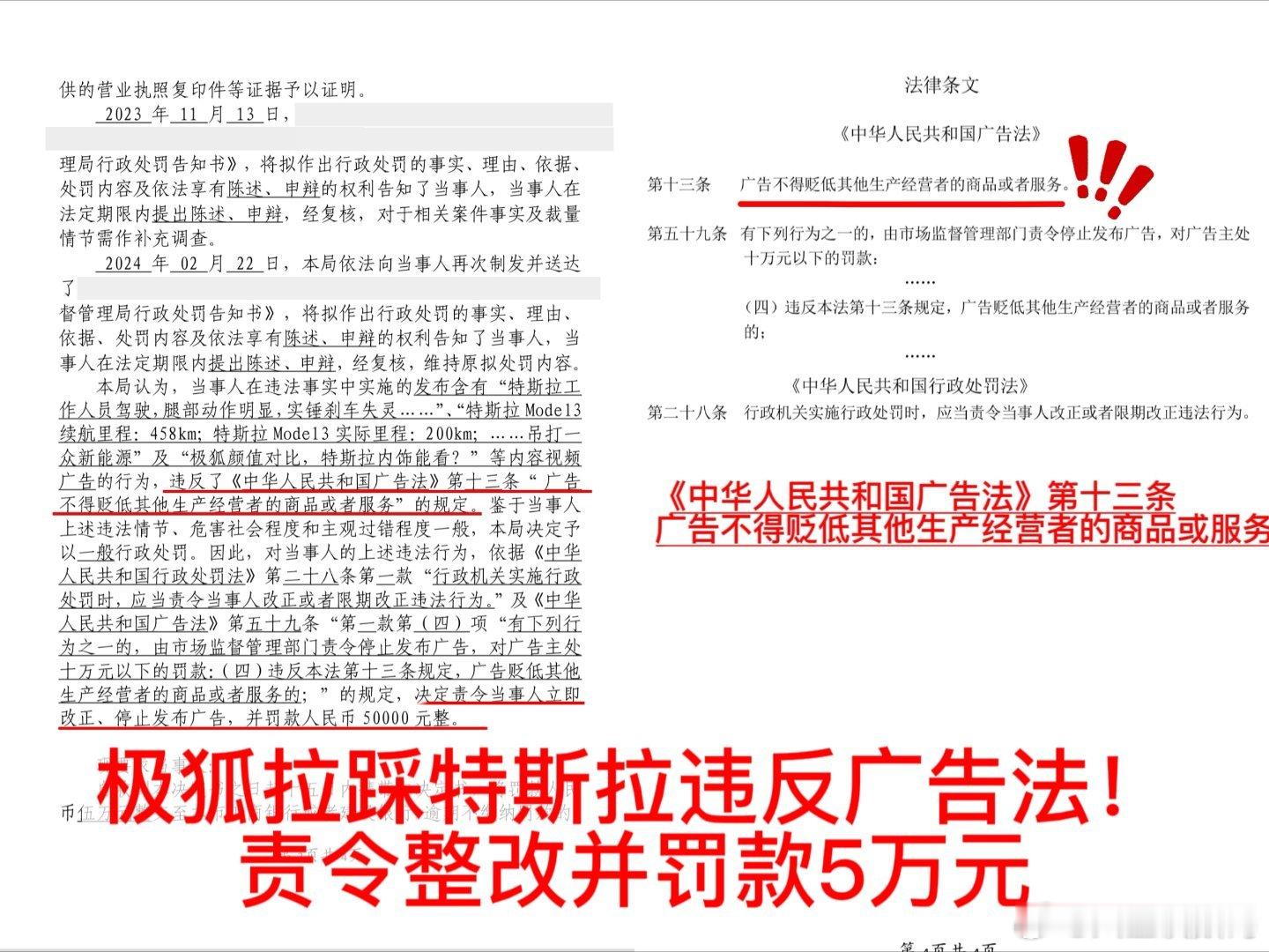 #极狐4s店广告贬低特斯拉被罚# 近日，极狐4S店广告拉踩特斯拉，涉嫌违反广告法