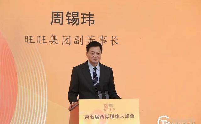 周锡玮出现在大陆，台“陆委会”急了？5月12日，大陆国台办在“两岸媒体人峰会”上