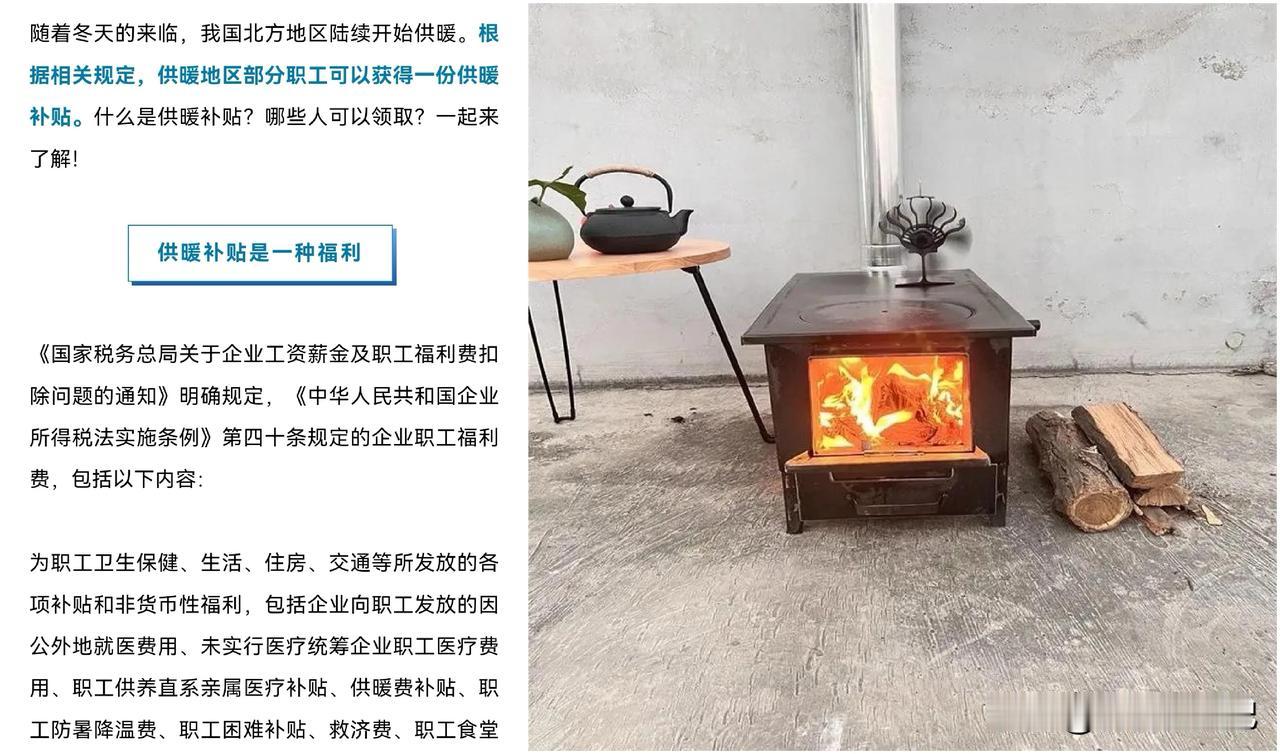 看到这个新闻，突然想问问大家，单位有没有取暖补助。哈尔滨本地公司和企业对于北方取