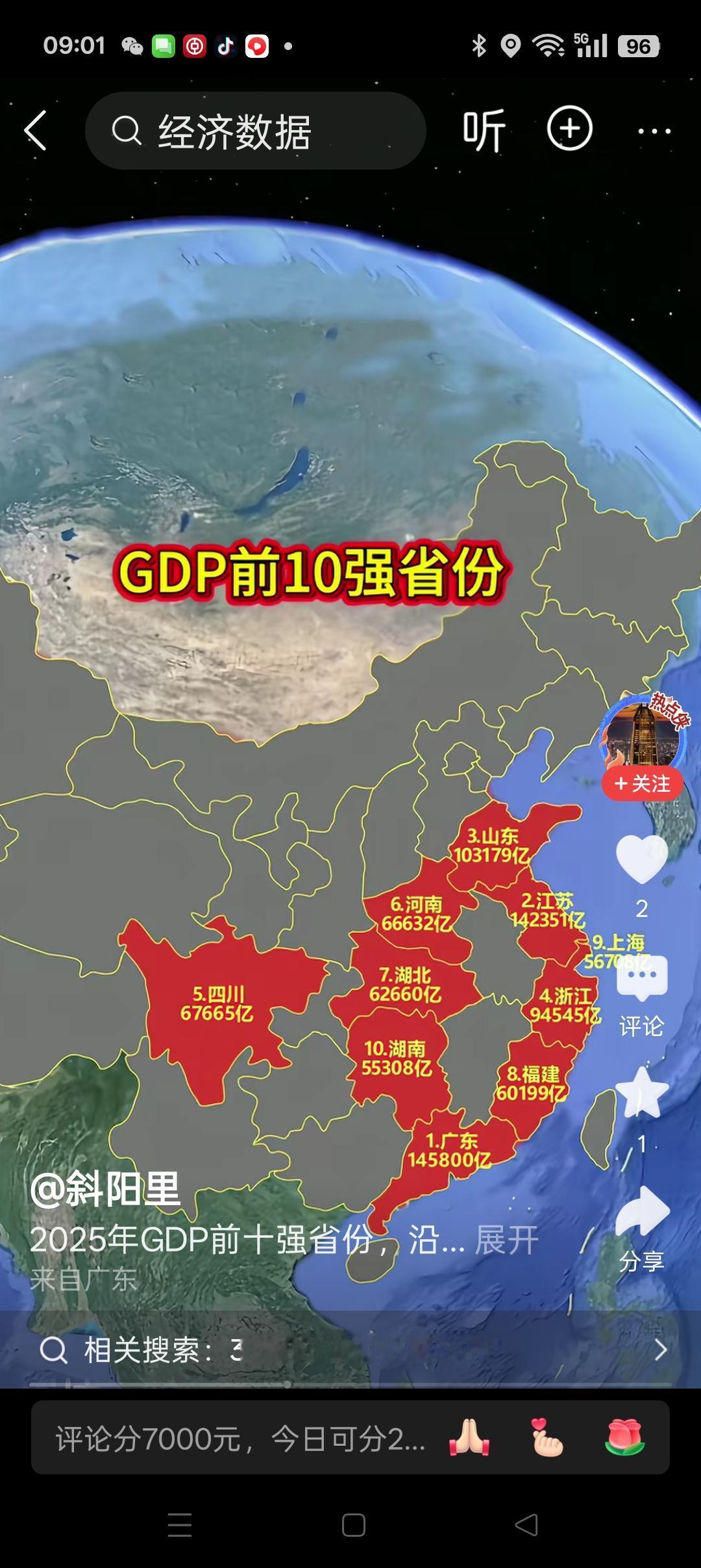 安徽江西往前冲，东南大区一片红，共同富裕才正宗，他日登顶世界峰！