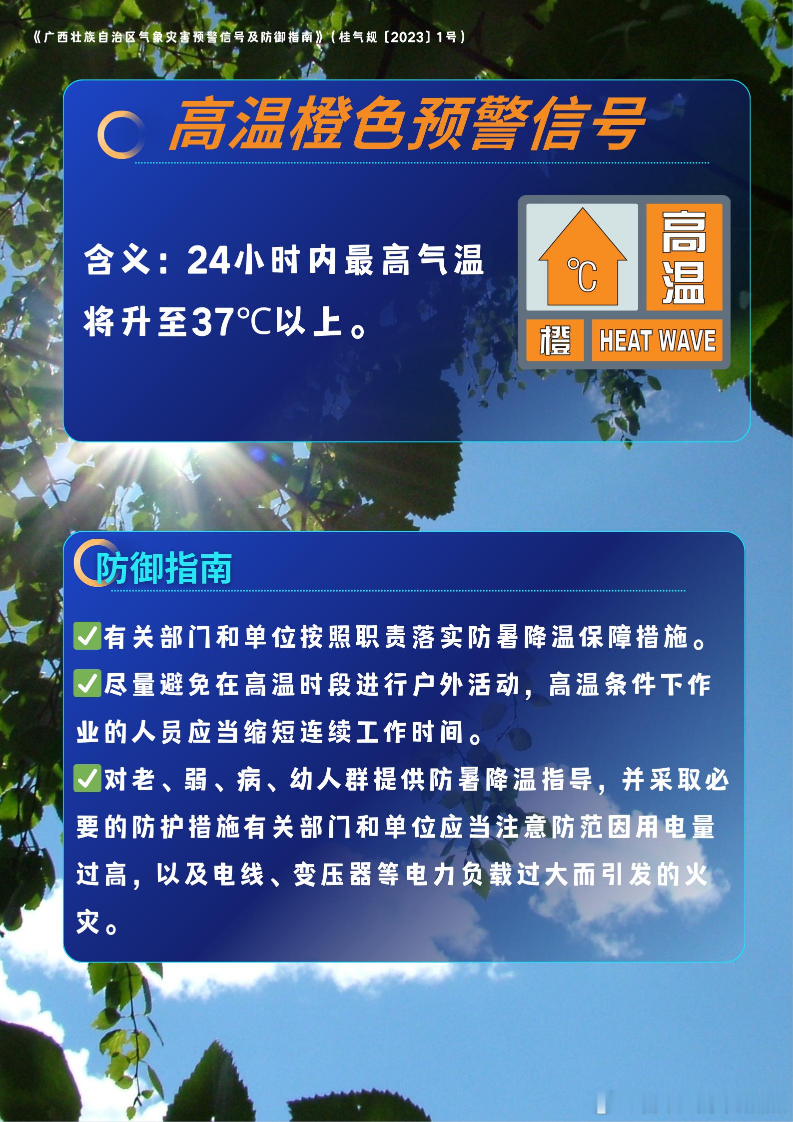 广西天气【广西突发预警】西林县气象台2026年5月23日9时27分发布高温橙色预