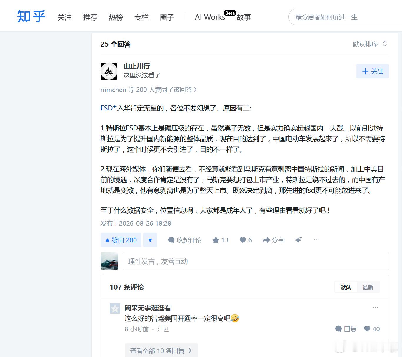 知乎的热榜回答。排在置顶的，说FSD碾压国内一众存在，实力超越国内一大截。其实，