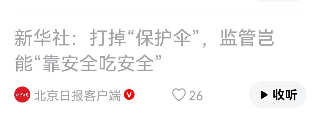 贪腐，令政府监管形同虚设！
    近期的辽宁渔船倾覆事件，把监管领域中的蝇贪蚁