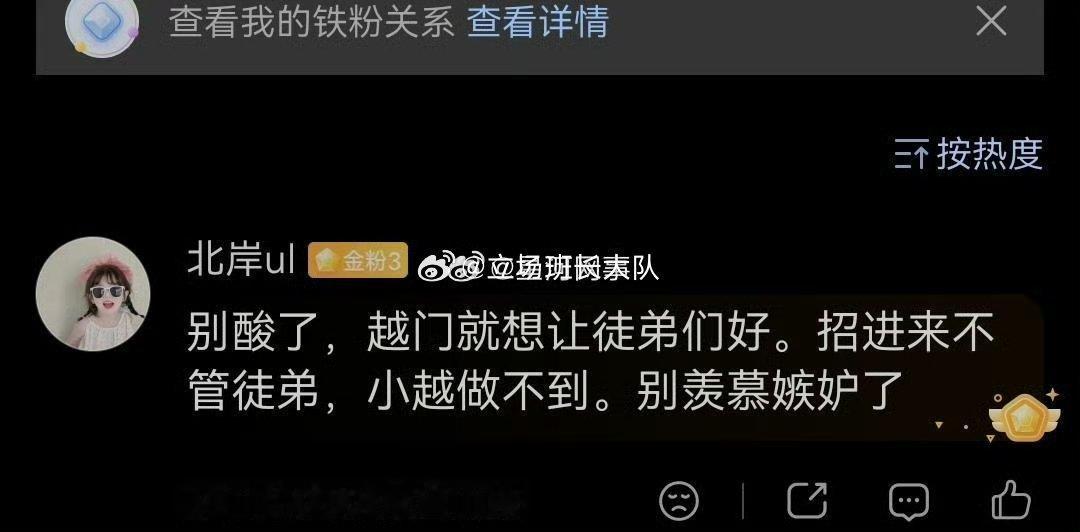 浪子小越的粉丝说了，以后都别支持小越了，大哥大姐支持徒弟就好，徒弟吃饱了就行，粉
