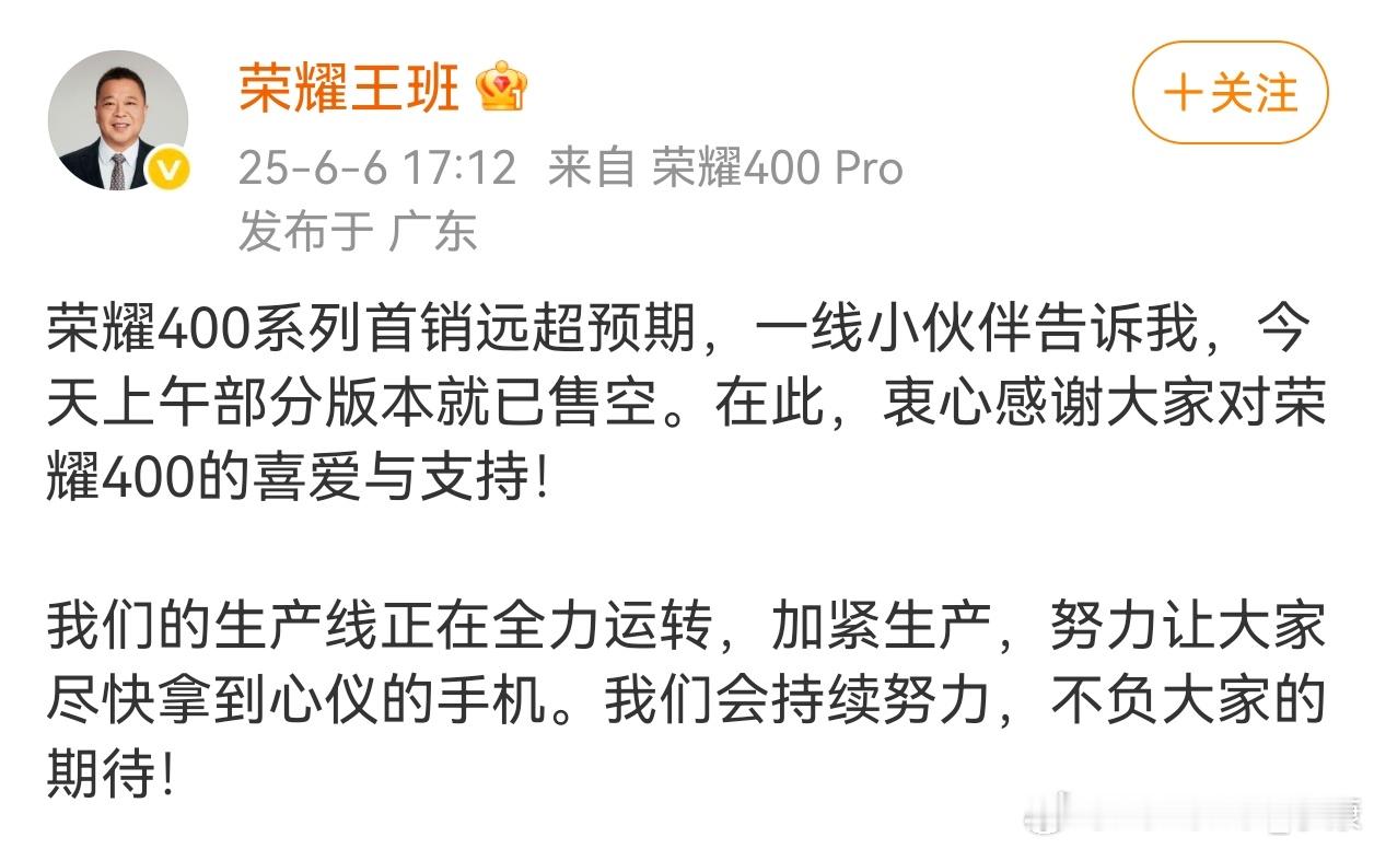 荣耀400首销超预期。请问现在下单来得及吗，来得及那就当我没问。[doge] ​