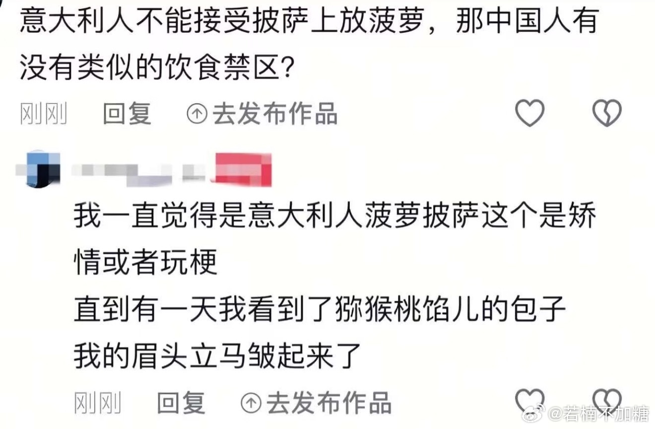 终于懂意大利人看菠萝披萨了菠萝披萨之于意大利人相当于咱们看到猕猴桃馅包子和草莓毛