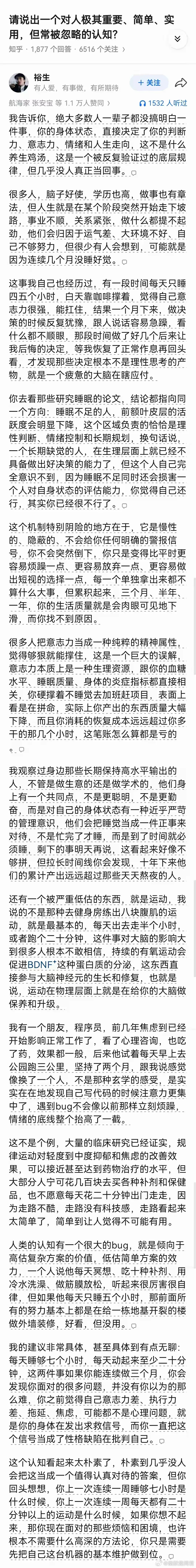 一个人生很重要确最容易被忽略的认知 ​​​