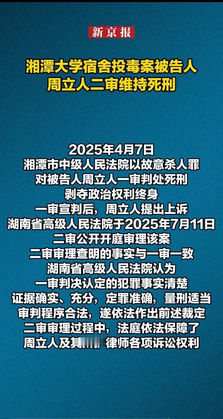 这是高校第几起投毒案？此案与清华大学、复旦大学投毒案类似，湘潭大学在校研究生周立