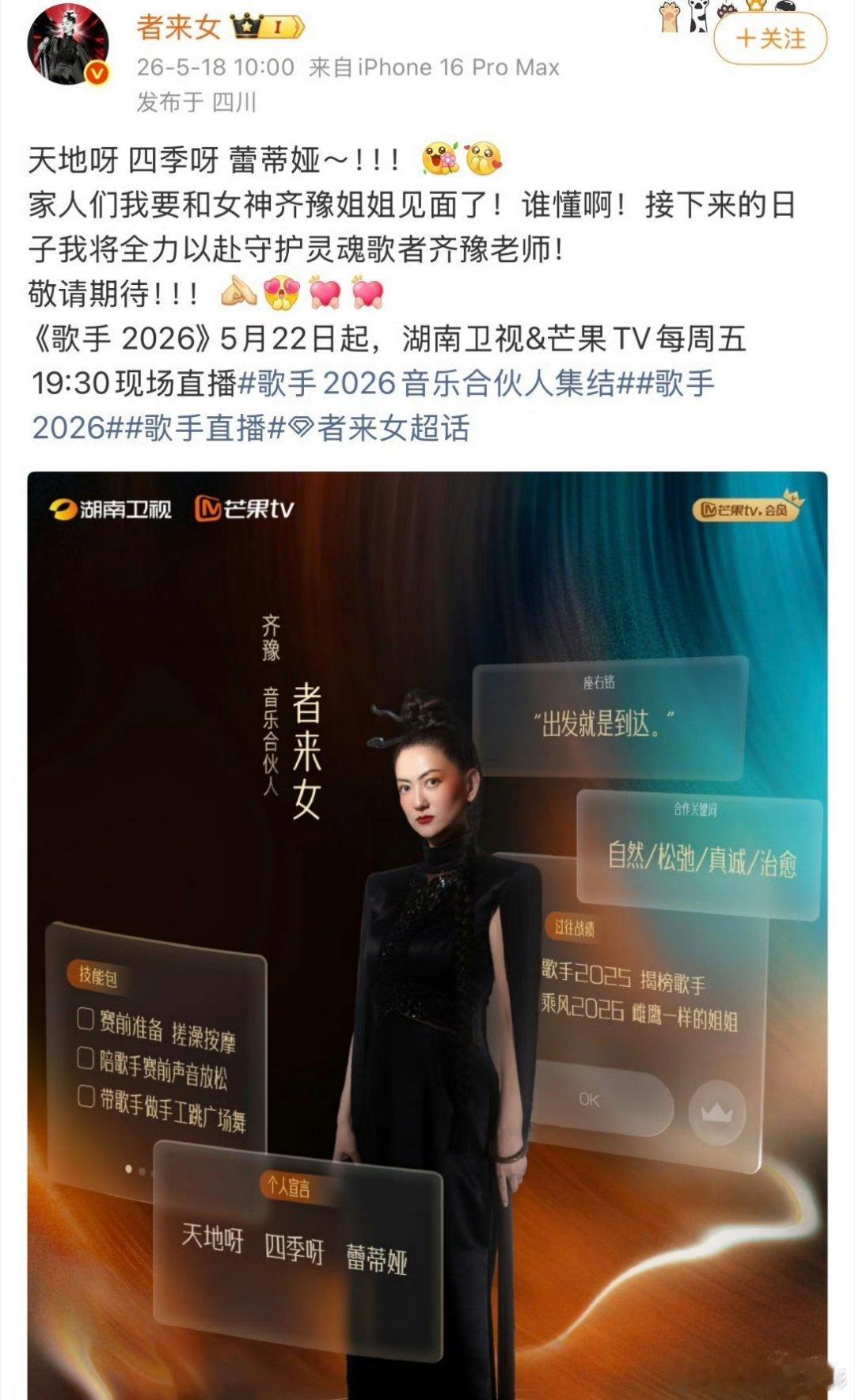 歌手2026官宣音乐合伙人蕾蒂娅～者来女再来歌手了！但这次是以音乐合伙人的方式加