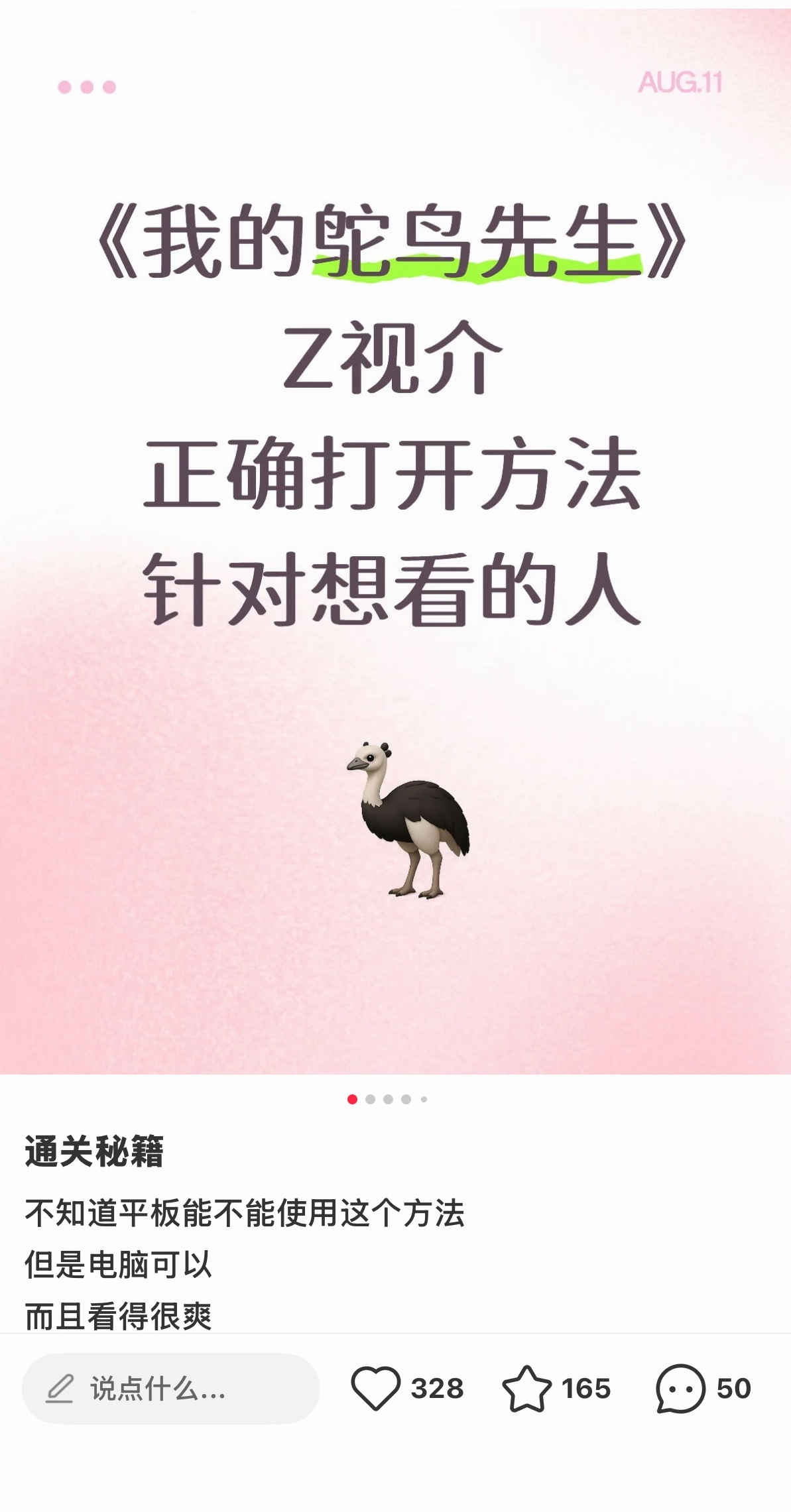 终于看上鸵鸟先生了 网页也能看 