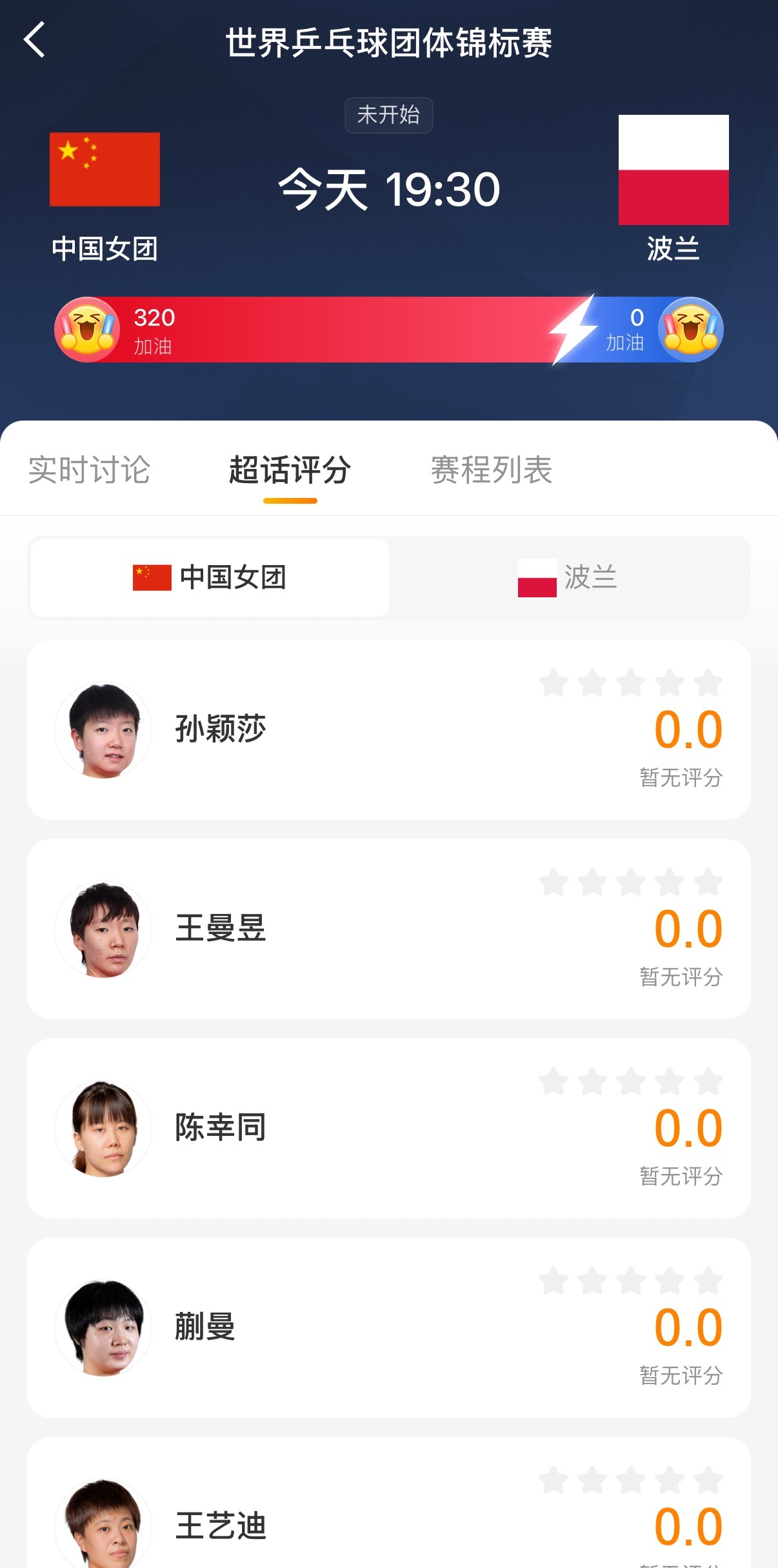 乒乓球中国女团vs波兰比赛将于今晚19:30开始，欢迎大家进入乒乓球超话「超话评