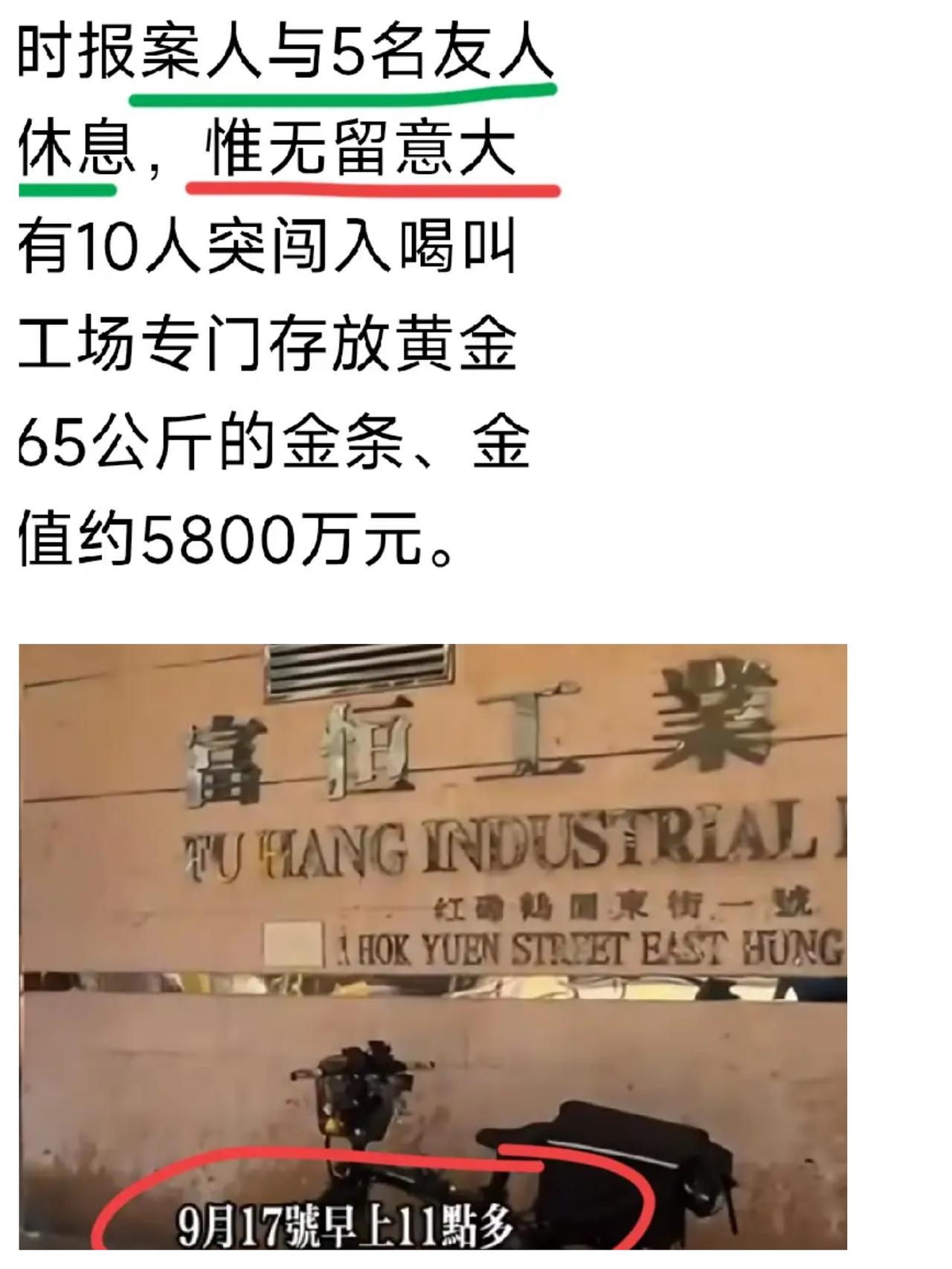 香港打金工厂被劫，

   5800万黄金不翼而飞！

   这起劫案疑点重重，