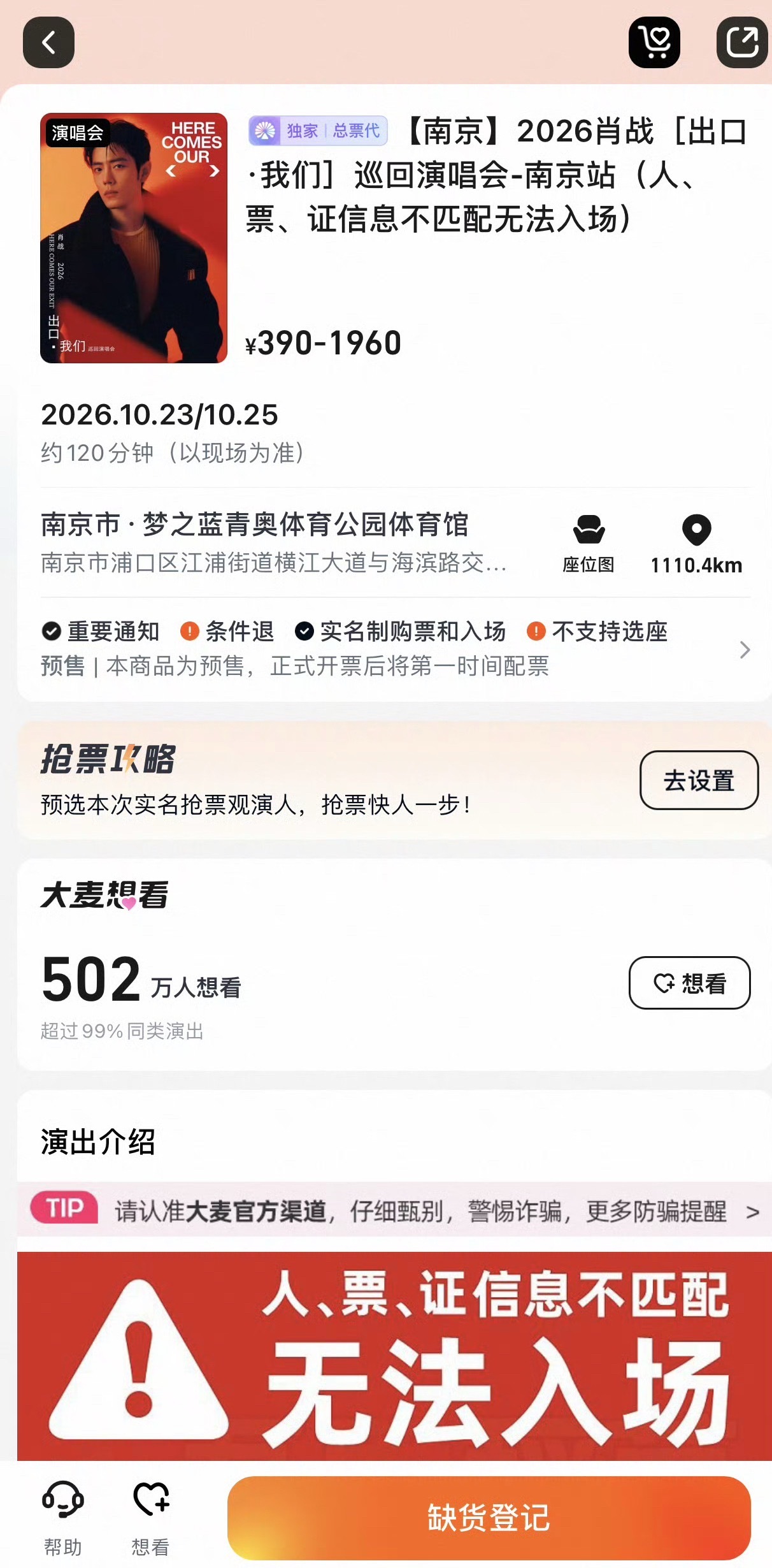 大麦回应肖战演唱会天价门票大麦发声明了大麦回应了肖战南京演唱会的天价门票问题，希