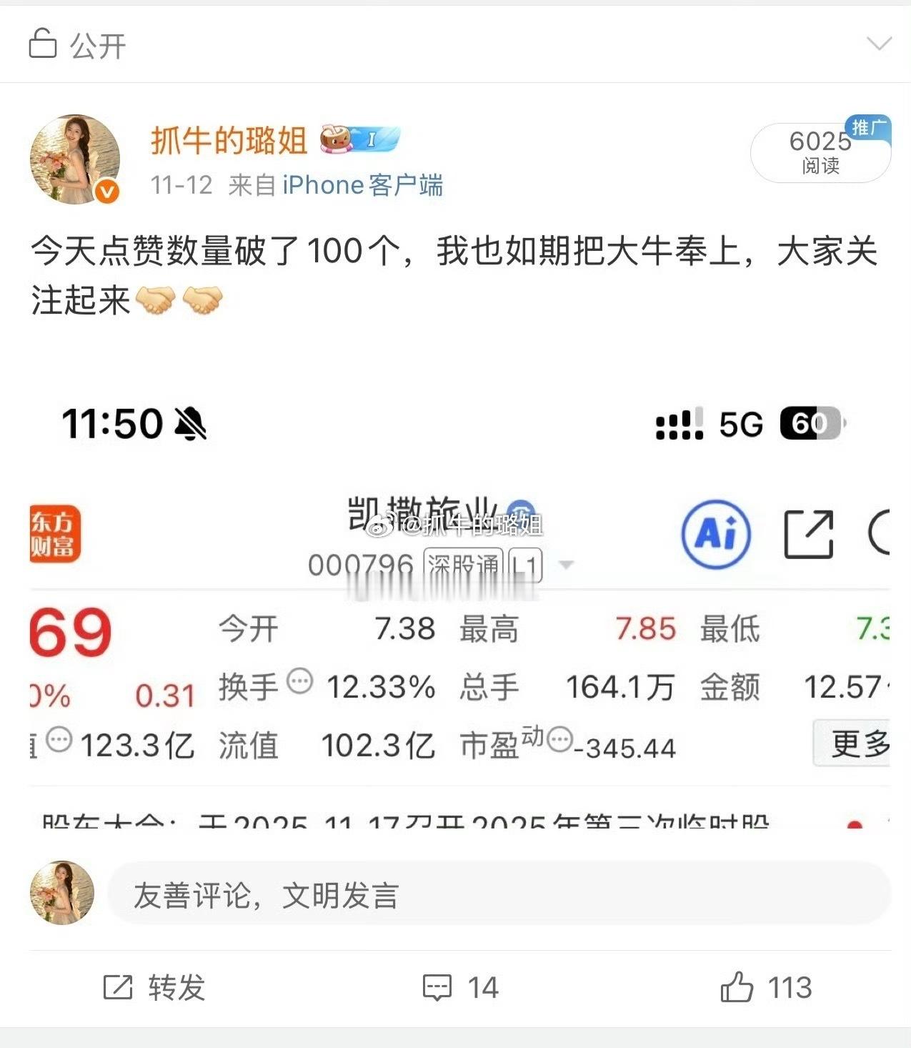 家人们！凯撒准备冲涨停了，我这分享的大牛，你们说牛不牛