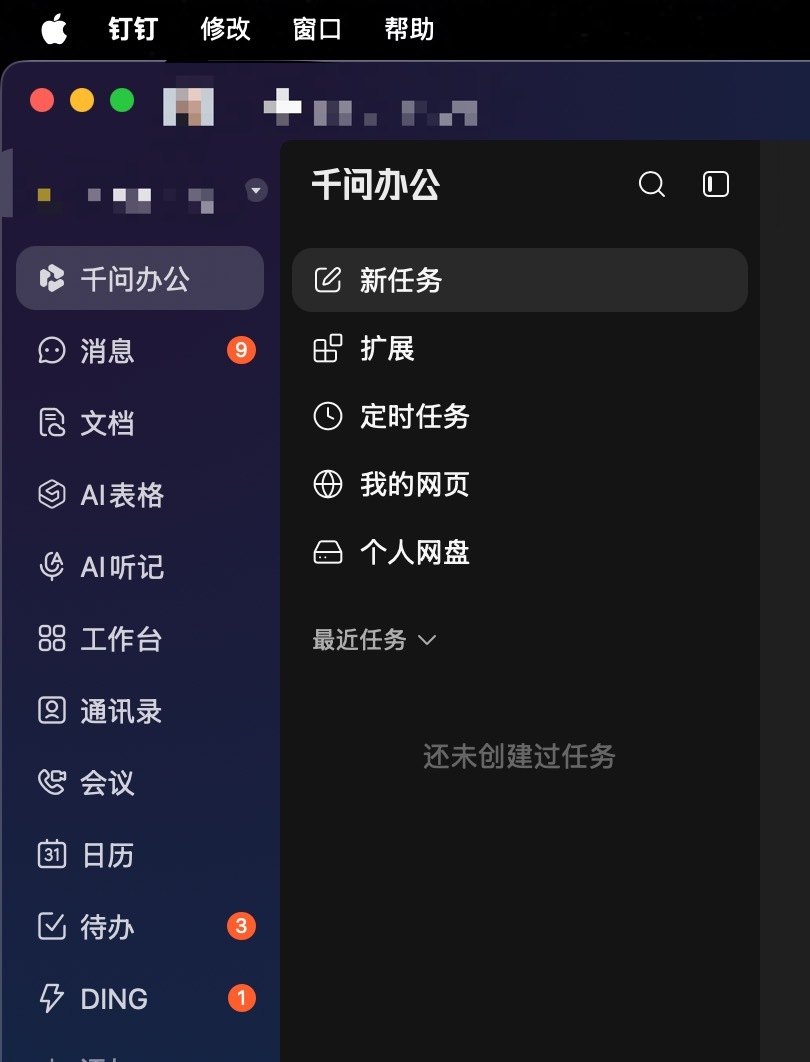 千问办公也准备就位了，AI Work 9 月三家开打… ​​​