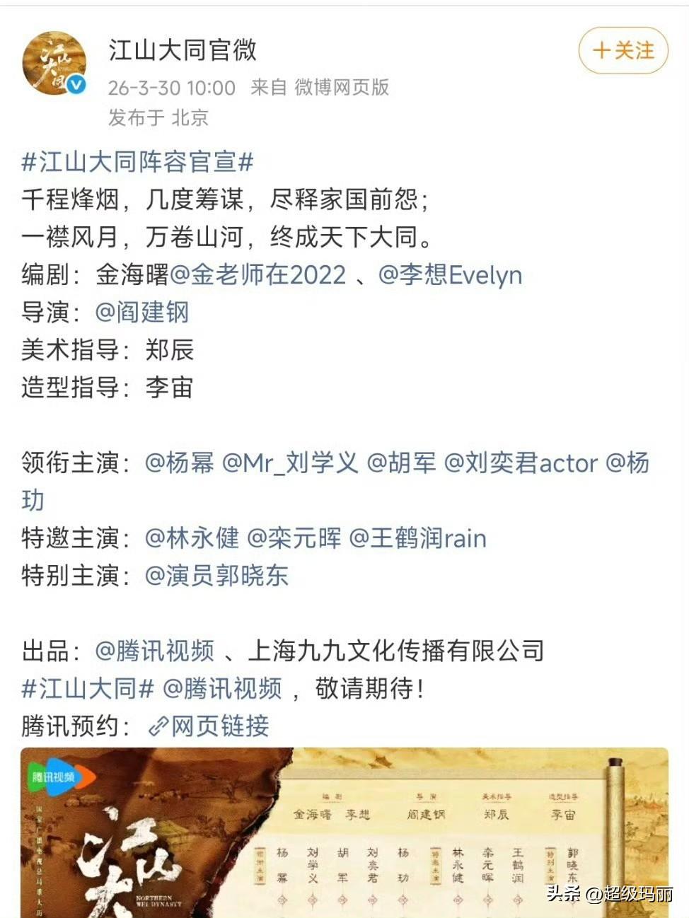 哇好突然的剧宣！发现杨幂居然在江山大同里一人分饰两角，贯穿全剧，好想看杨幂的千古