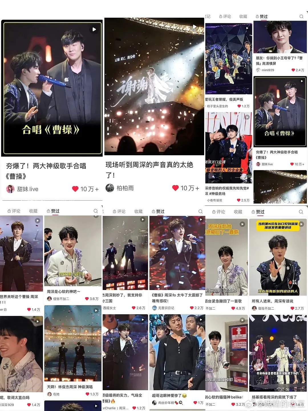 周深这次共创之夜真的稳稳出圈啦，好多爆款视频，全平台热度在男嘉宾里排在第一位。唱