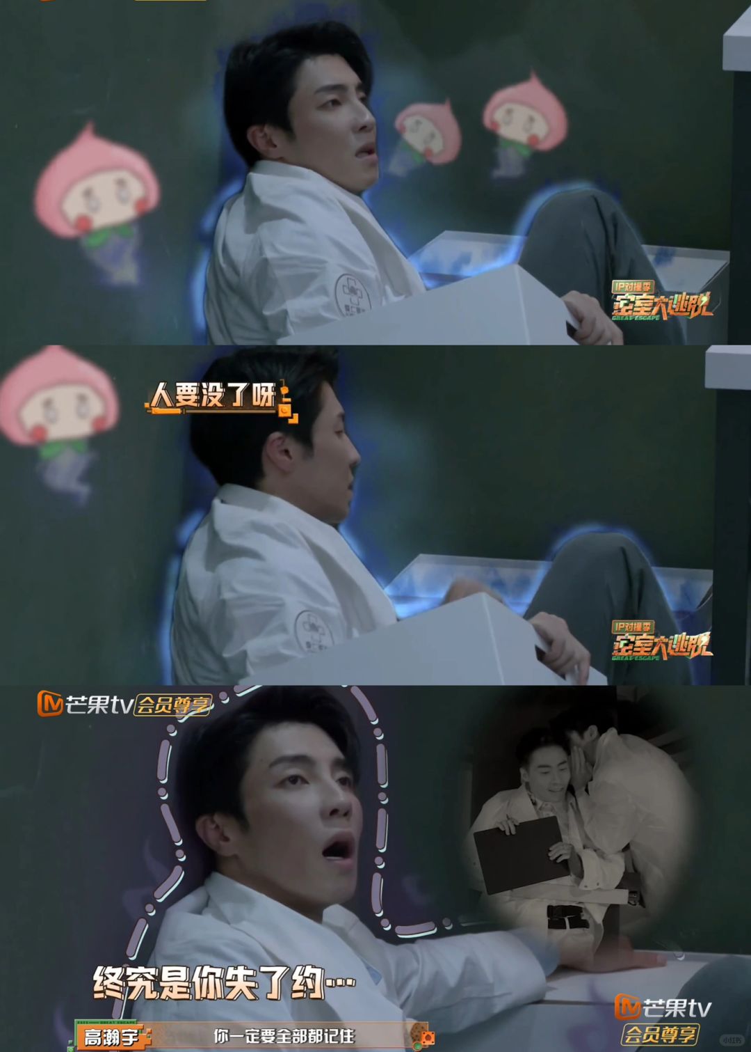 密室大逃脱❌披荆斩棘——高瀚宇的离谱操作🤣