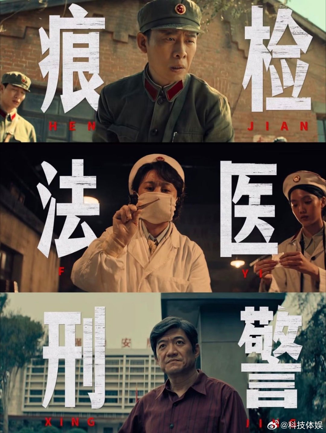 神探之痕迹1比1复刻案发现场电影神探之痕迹剧组诚意直接拉满！电影《神探之痕迹》驻