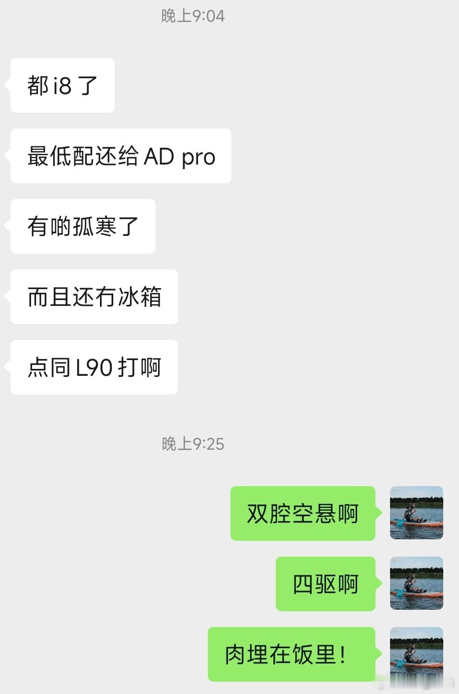 这位朋友怎么回事？理想i8入门就是四驱+空悬啊！双腔空悬啊！这两样都是值钱的，而