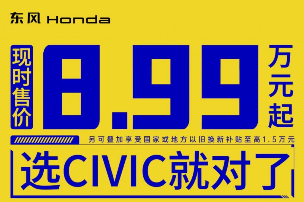 参考在售车型，新款思域于 3 月 1 日正式上市，共推出 8 款车型，售价区间为