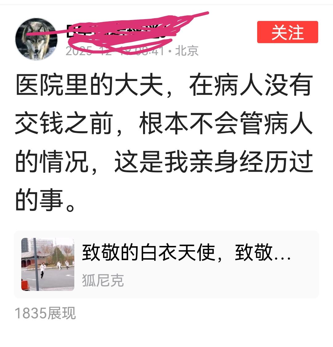 这些黑医院的是张嘴就来！
实际上，我们医院经常有120拉来的无名氏的病人，该抢救