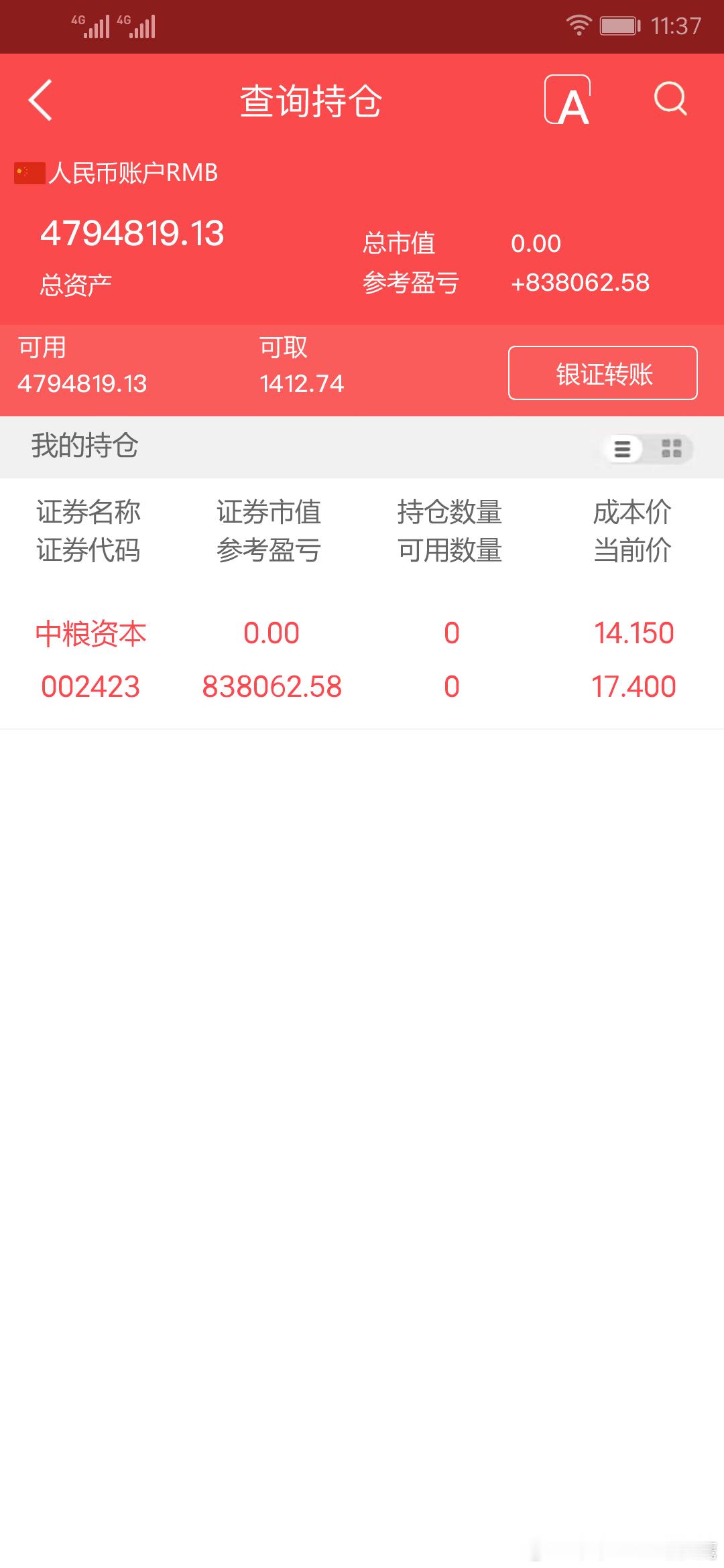 实盘擒龙；10月11日下午，4794819.13本金；46.7万，目前账户479