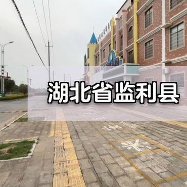 看一下监利县(市)名字的来历是何！
监利（原监利县，现监利市）县名来历
 
一、