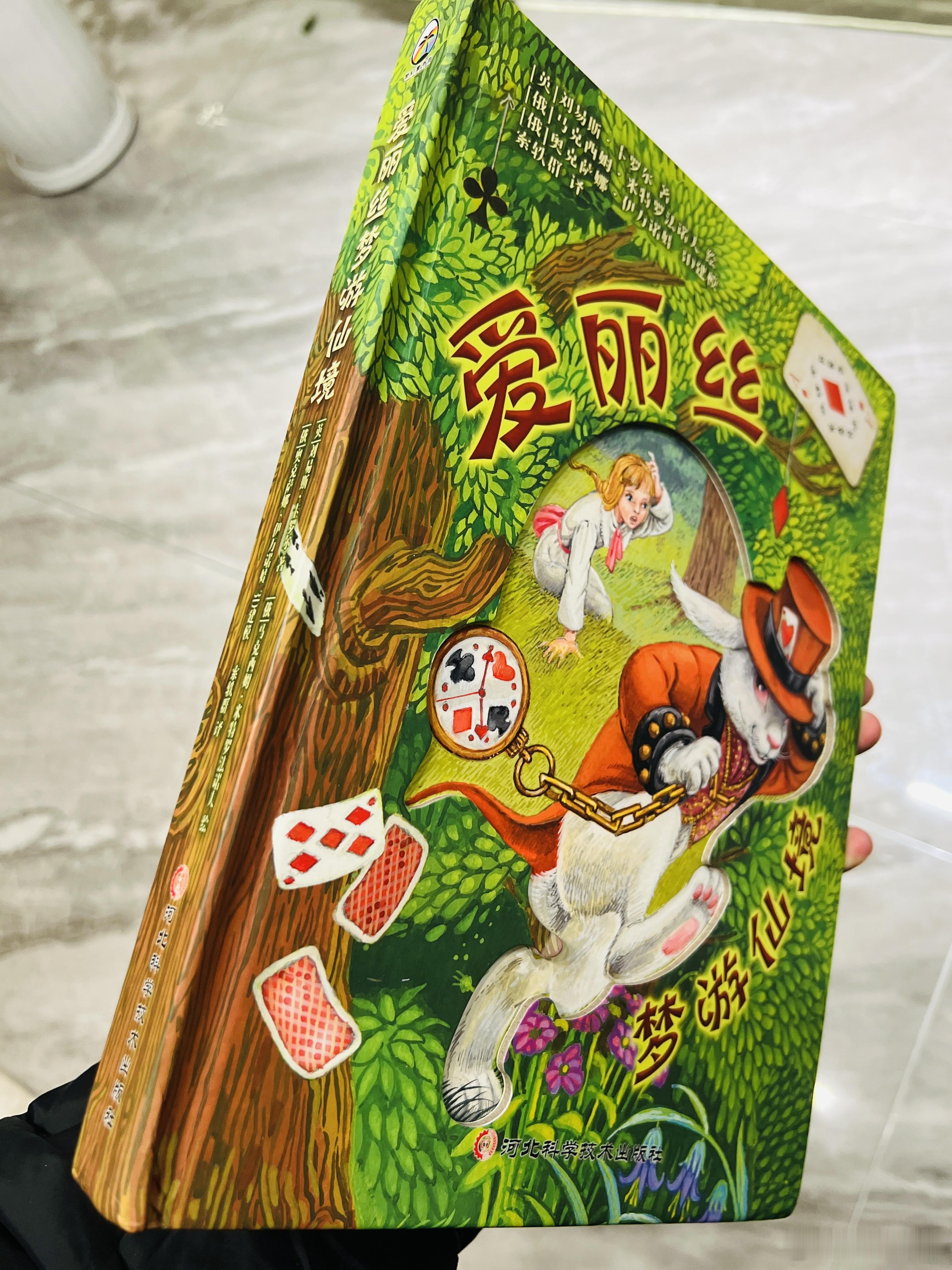 周末推荐几个好玩好用的 图一二三《爱丽丝梦游仙境》 收藏级绝版清仓立体书。英国作
