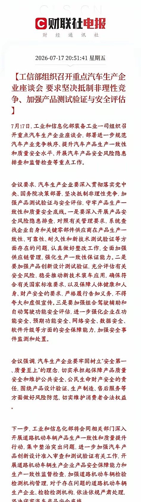 汽车板块反转信号来了，政策上面重磅利好今天工信部召集所有主流车企开会，核心就两件