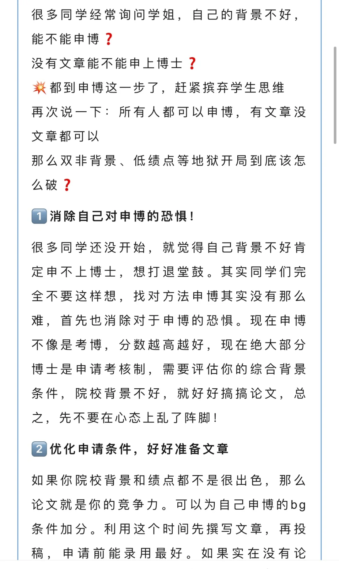 想申请博士，但地狱开局该怎么破？
